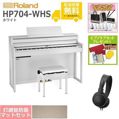 Roland 電子ピアノ HP704-WHS